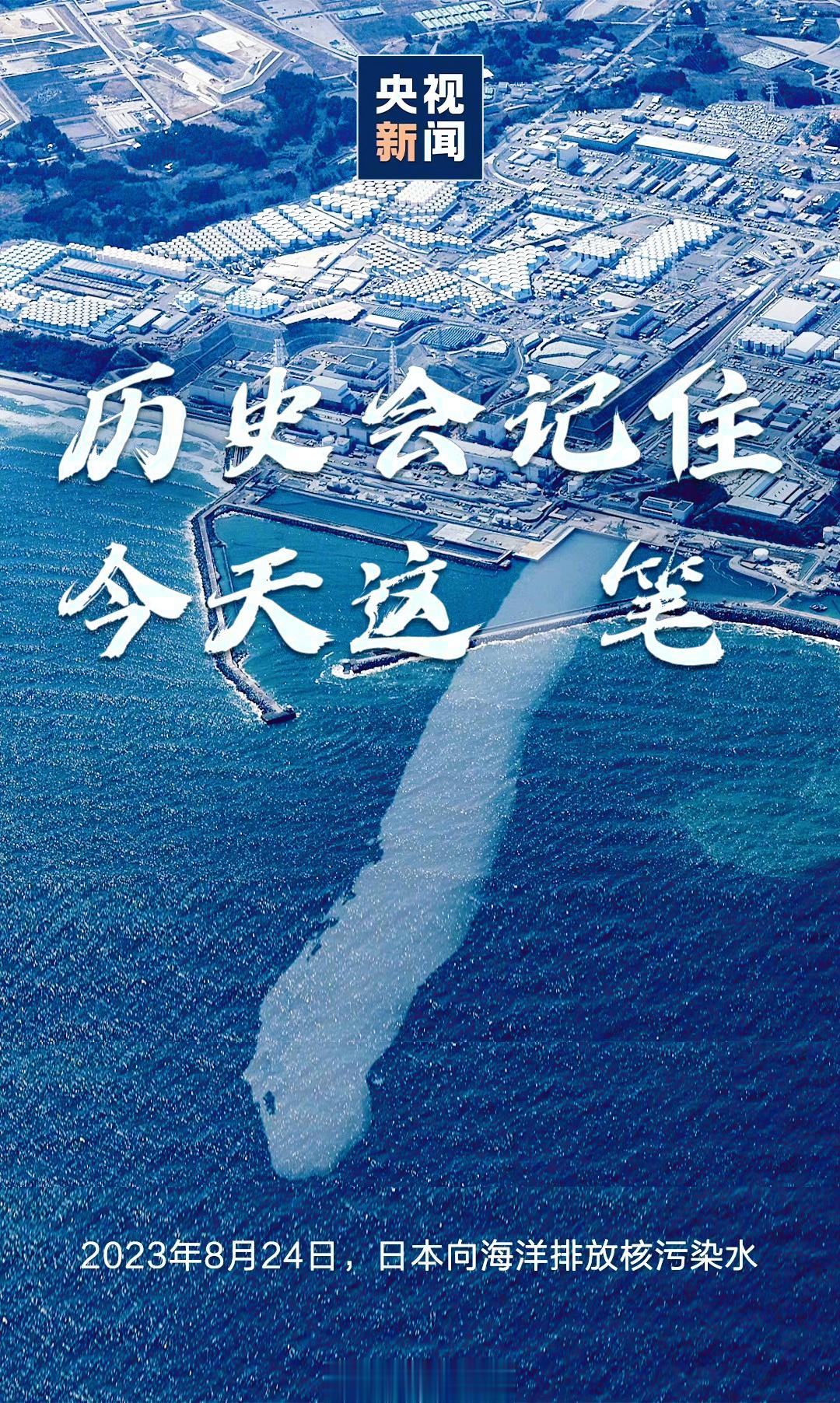 #谁在炒作只有中国反对日本排放核污水#这几天很反常，各种洗地，说明日本的700亿