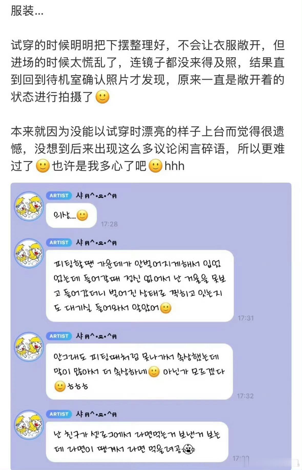 SANA解释衣服争议sana在泡泡解释，在入场前没有确认好衣服导致敞开拍摄，工作