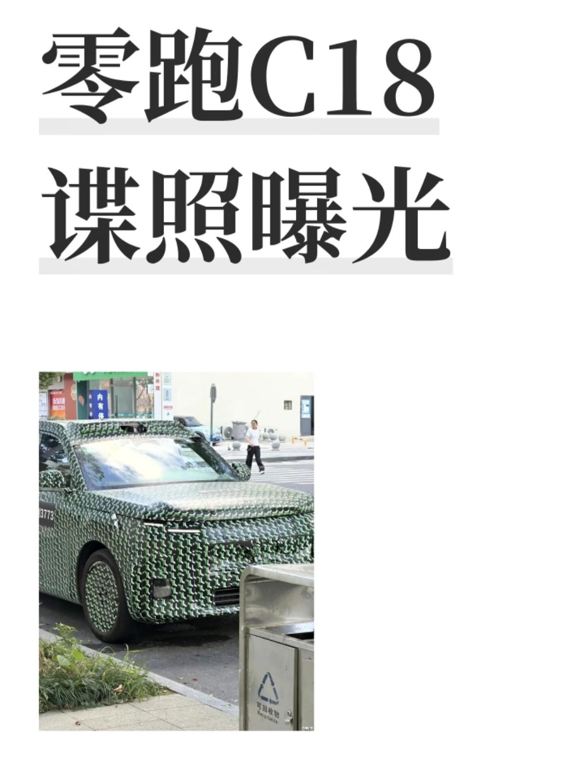 零跑C18近期路试谍照正式曝光，车身覆盖伪装涂层，整车状态已经接近量产，是零跑布