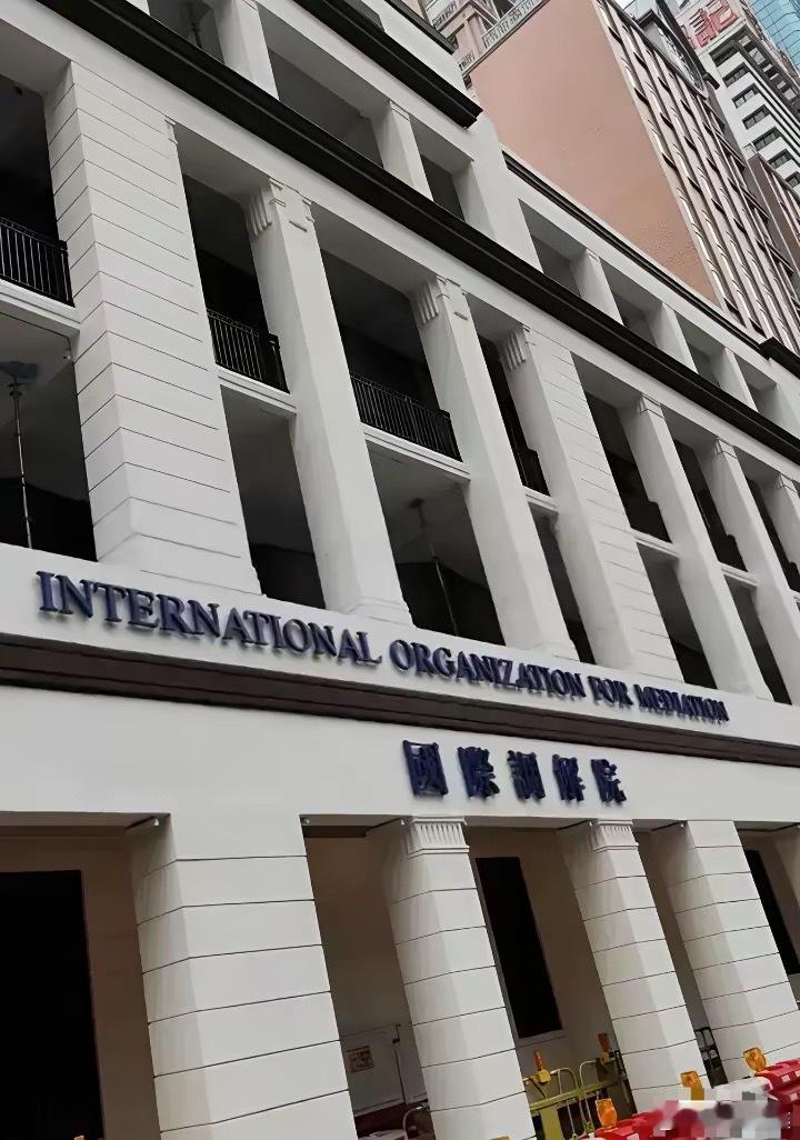 美利坚啥事都管，而且当事双方还都买它的账，这让香港国际调解院尴尬了！有老美抢生意