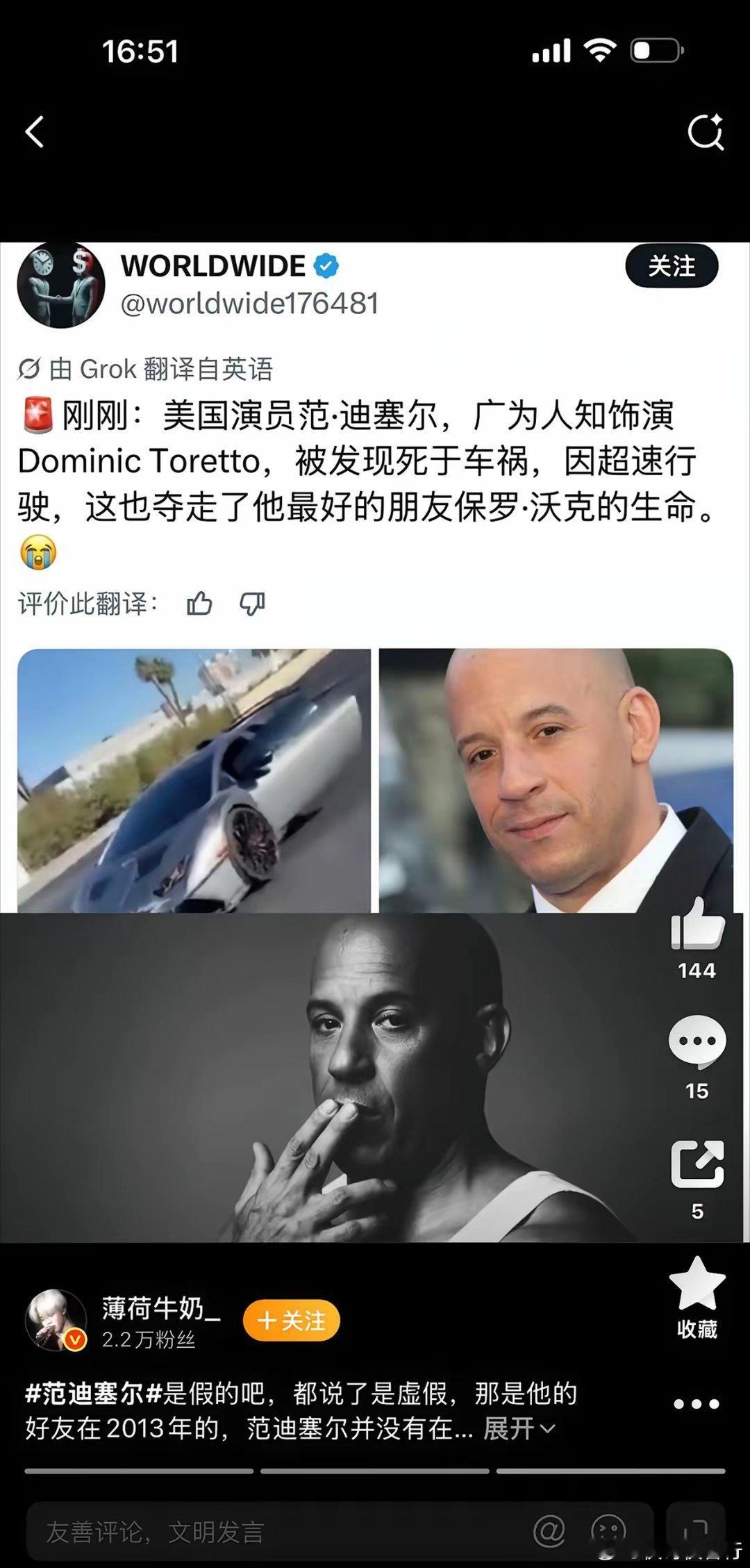 海外网传，《速度与激情》演员范•迪塞尔因车祸去世？