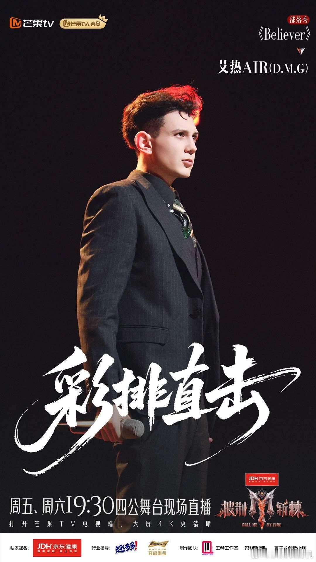 艾热王以太披哥两大rap担当披荆斩棘四公 四公必看舞台！艾热王以太两大rap担当