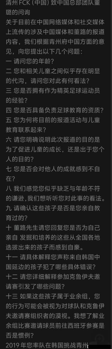 清州FC（中国）致中国总部团队董璐的问询！
不知道接下来董路如何应对！！！
近日