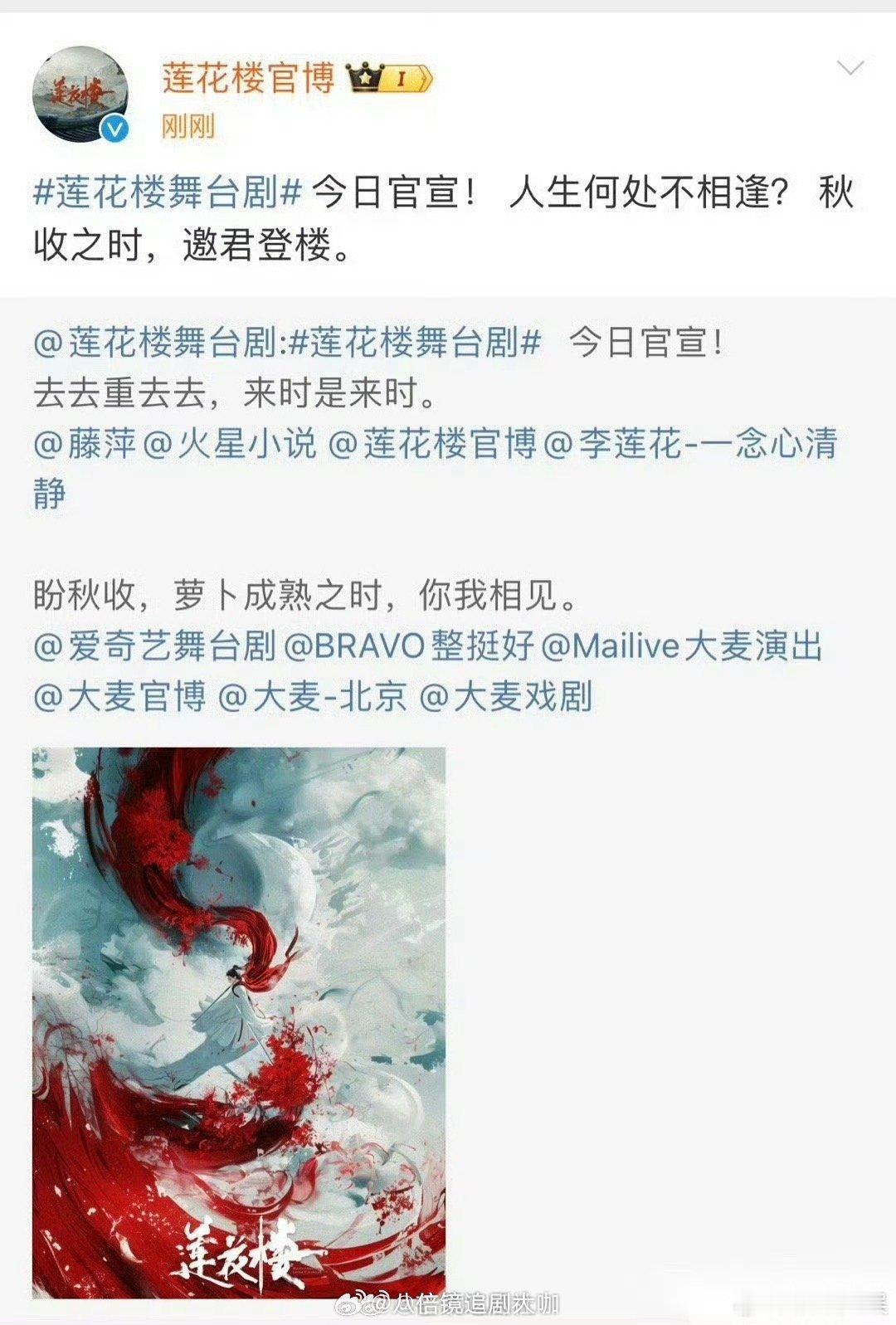#莲花楼有舞台剧#vocal～果真是闷声干大事的剧组啊！电视剧莲花楼的舞台剧也来