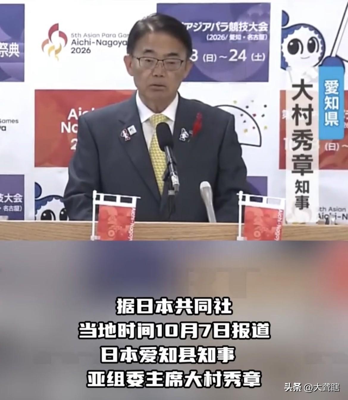 【日本官员发话称‘’不希望泰国运动员来日本‘’】
近日，日本爱知县知事、亚组委主