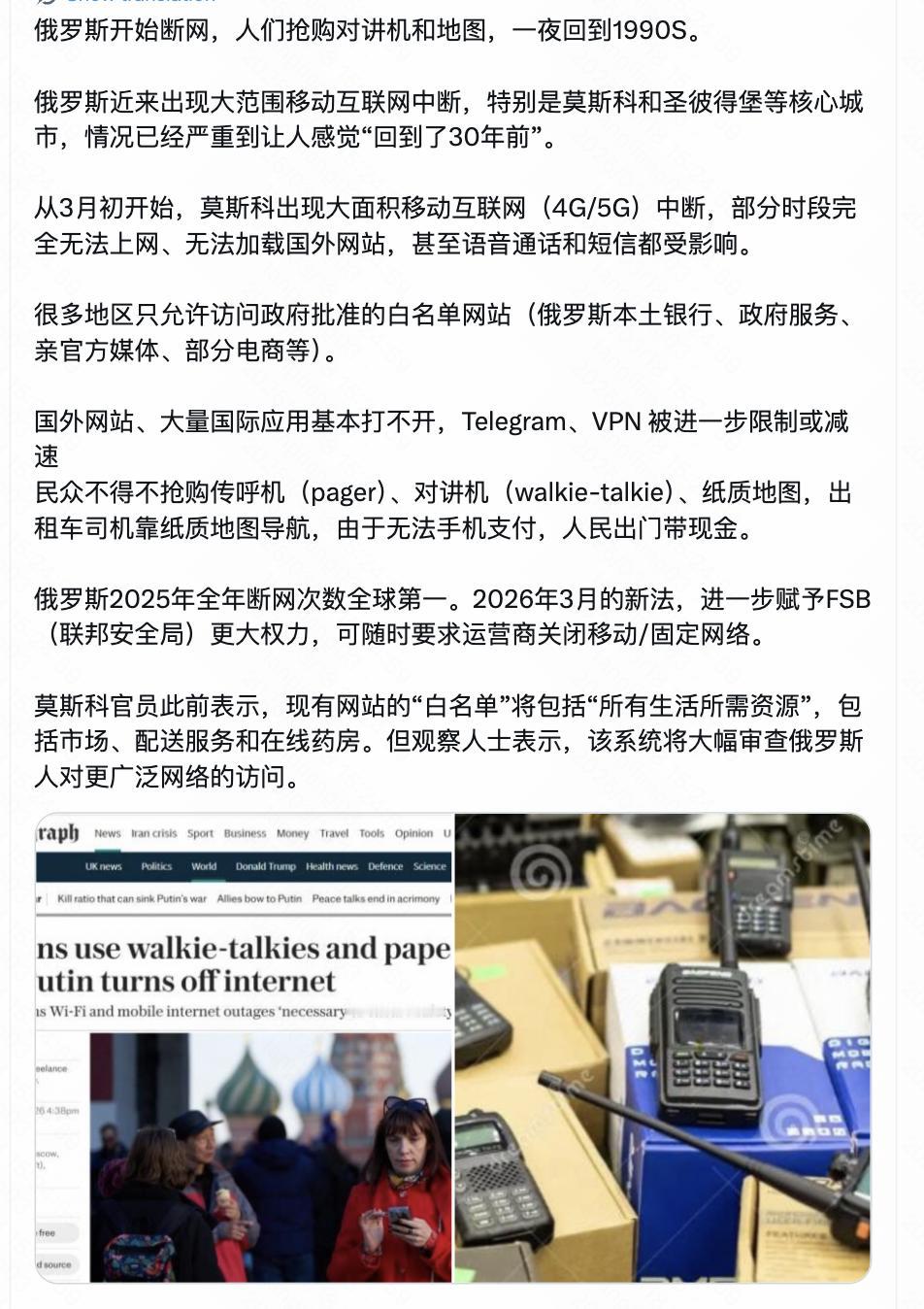 战争并不遥远，俄罗斯人开始抢购寻呼机、对讲机、纸质地图等。

这一幕，仿佛回到2