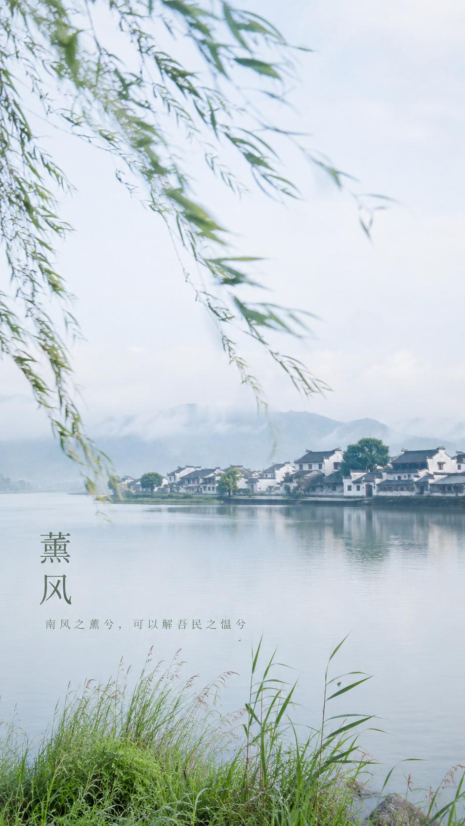 古人把夏天从南方吹来的和风叫作薰风。《南风歌》里说：“南风之薰兮，可以解吾民之愠