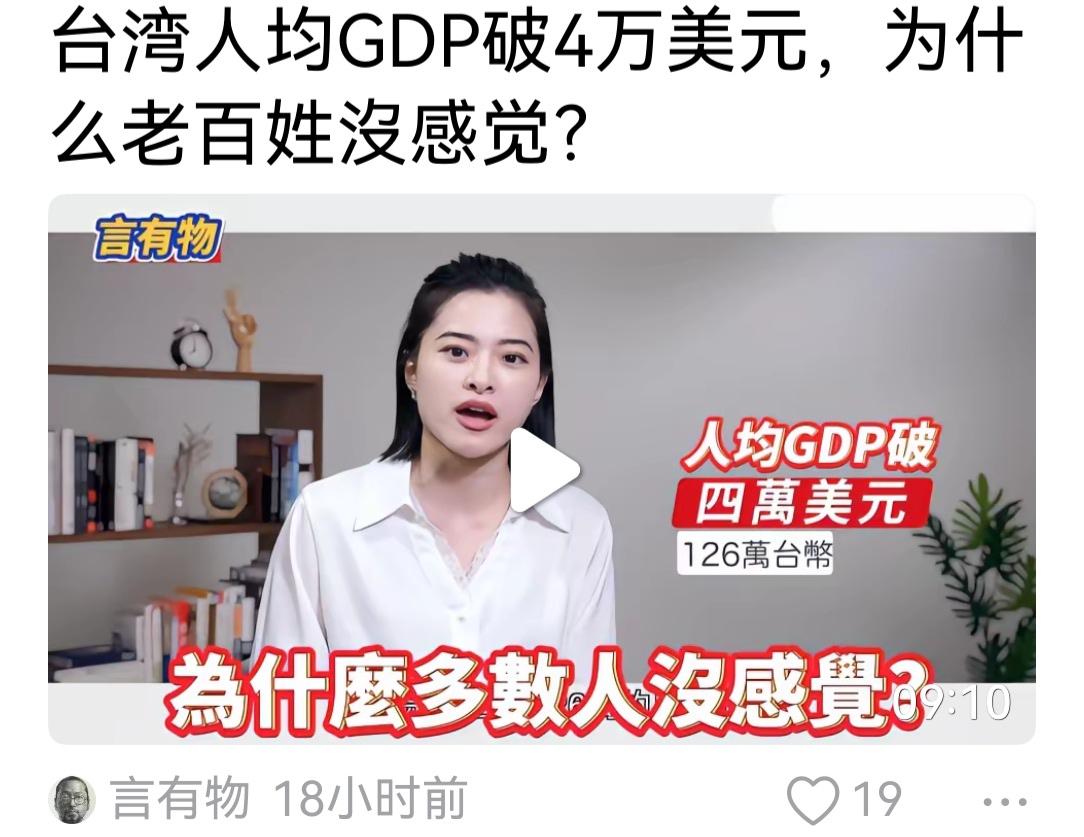 台湾人均GDP破4万美元，如果能和平统一，以台湾的科技优势加大陆的市场及人力优势