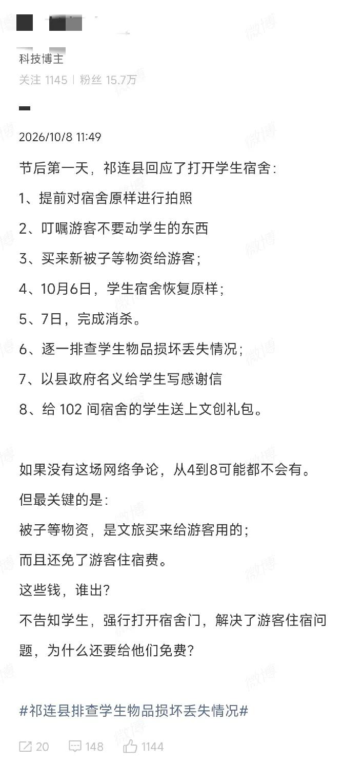 祁连县已经做得很到位了，总还是有人跳出来吹毛求疵。

国庆高原突遇大量游客滞留，