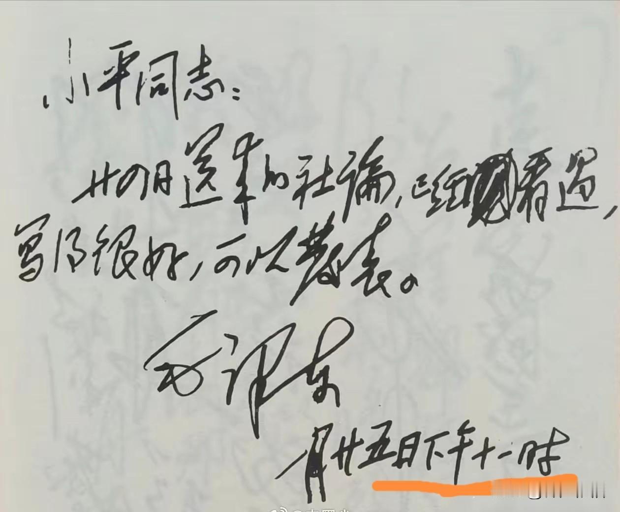 有没文史方面的老铁，一张便条落款日期是“下午十一时
”，请问这个下午十一时是什么