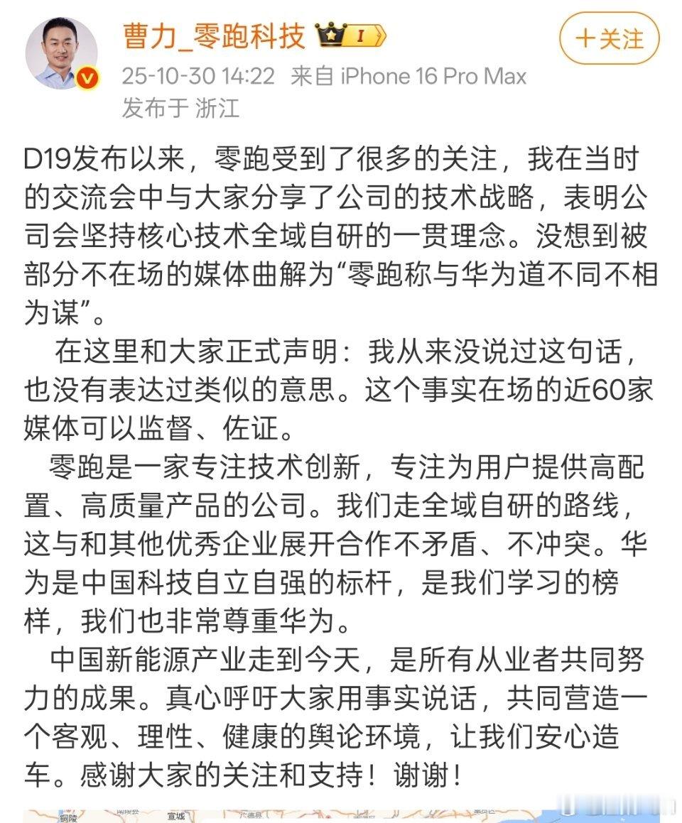 原来是有人故意制造话题，误会了误会了！也许以后领跑辅助驾驶会用华为乾坤智驾也说不