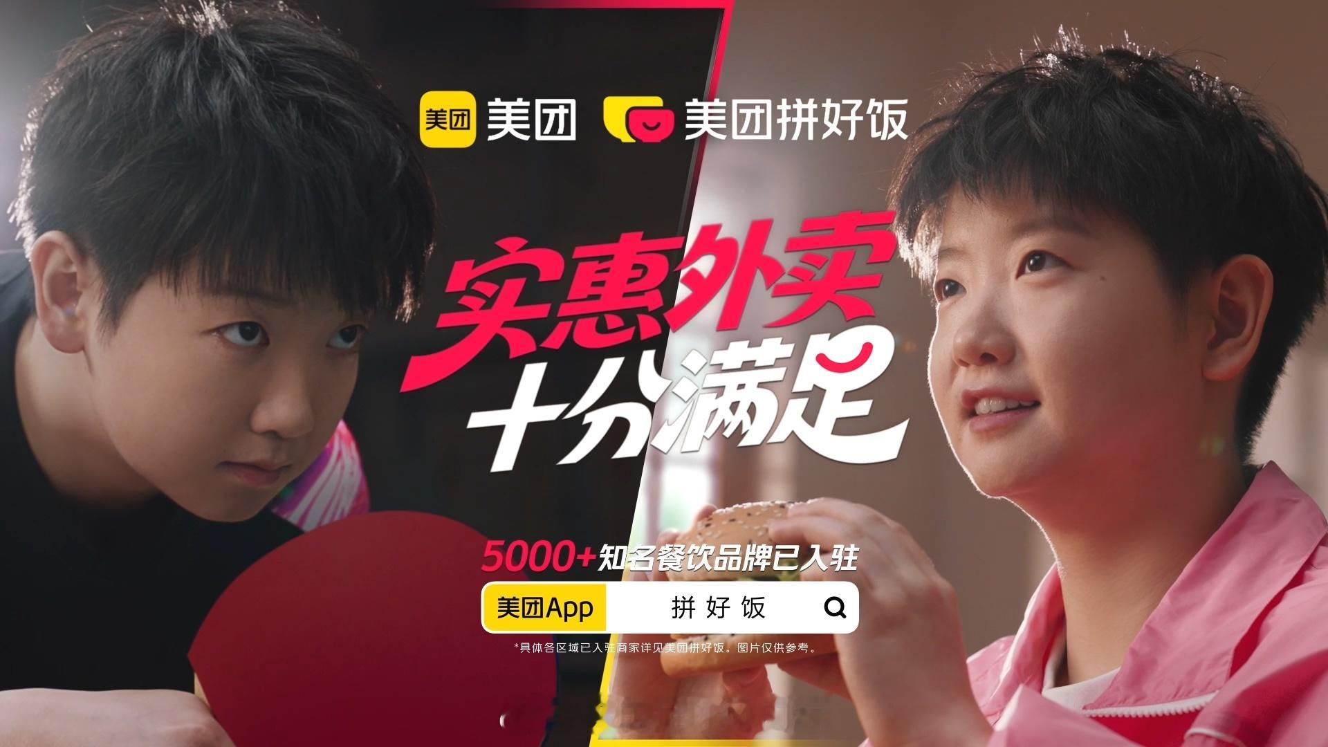孙颖莎拼好饭 午餐晚餐不想煮，点外卖想要品质保证，当然首选拼好饭。6.9元大牌外