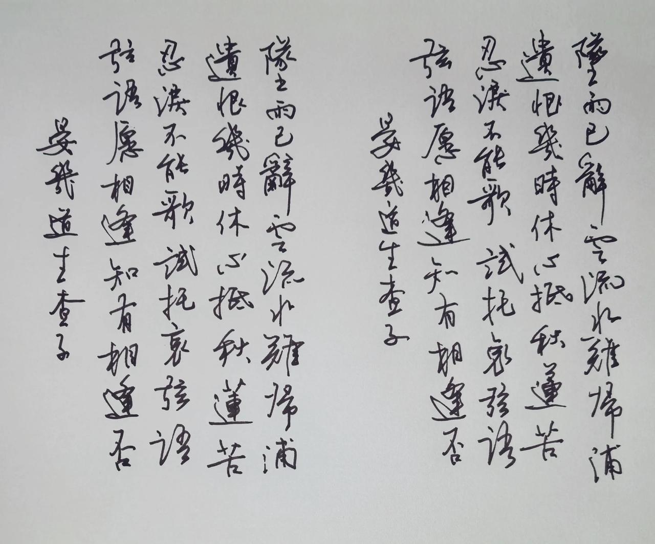 释文 晏几道《生查子》
坠雨已辞云，流水难归浦。
遗恨几时休，心抵秋莲苦。
忍泪