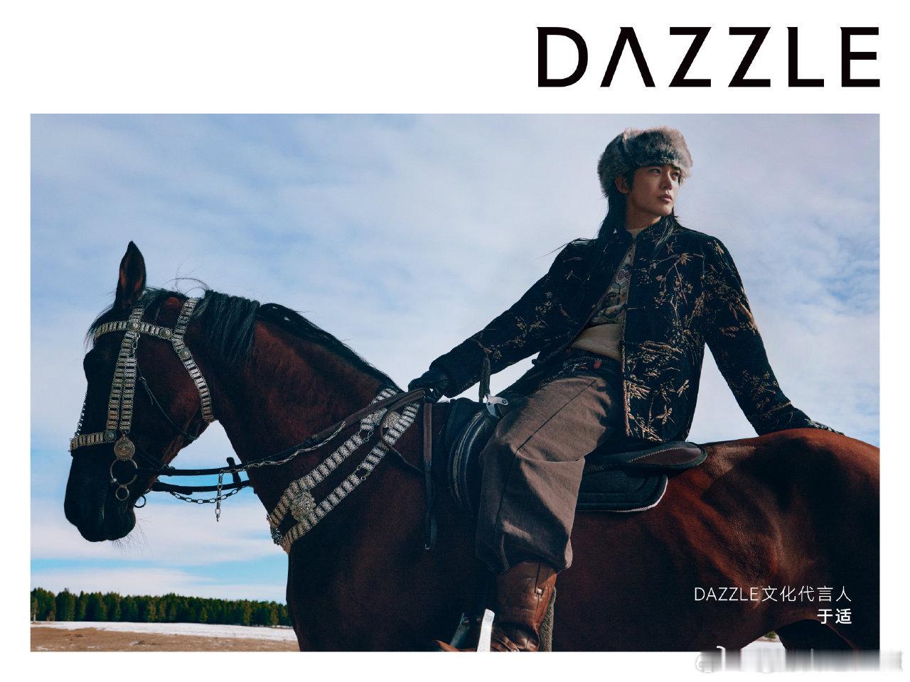 DAZZLE文化代言人于适 嘿！我在星品影响力上邂逅了一个疯狂心动的星品—— d