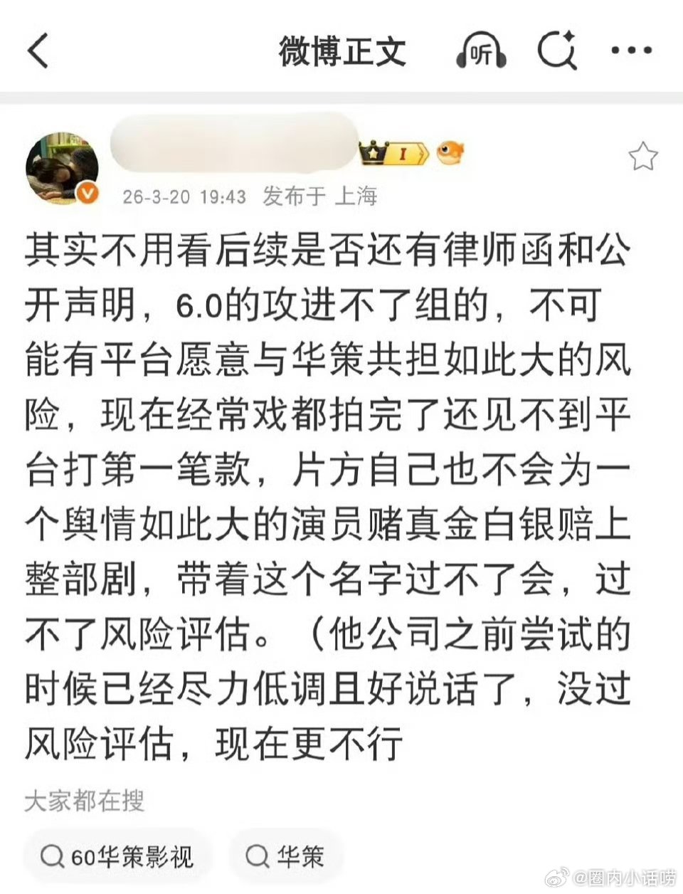 ？？？田栩宁真封杀了？？ 华策不保了？ 