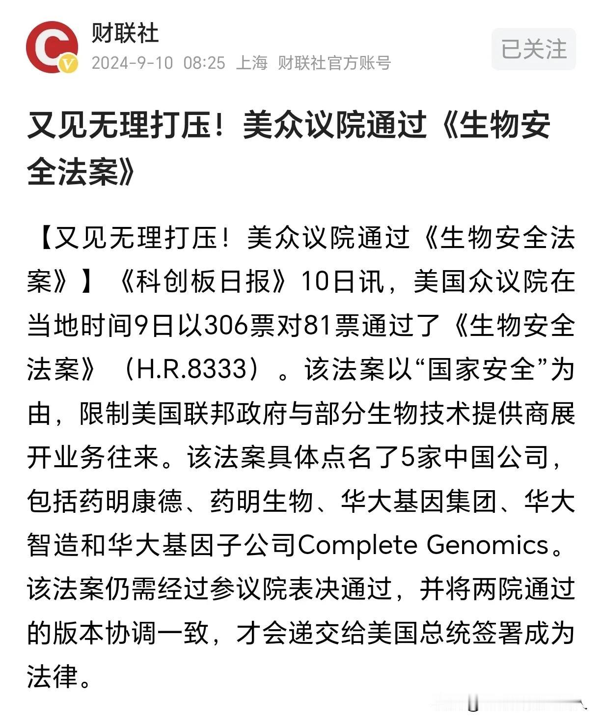 美帝又开始整事了！
好好做生意，正常交往不行吗？
为啥要三天两头无理打压，不是反