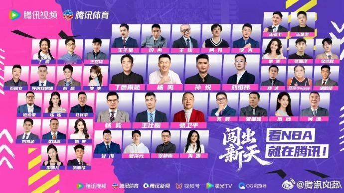 腾讯NBA新赛季嘉宾官宣新赛季揭幕倒计时5天！腾讯解说天团重磅官宣，强力新援补位