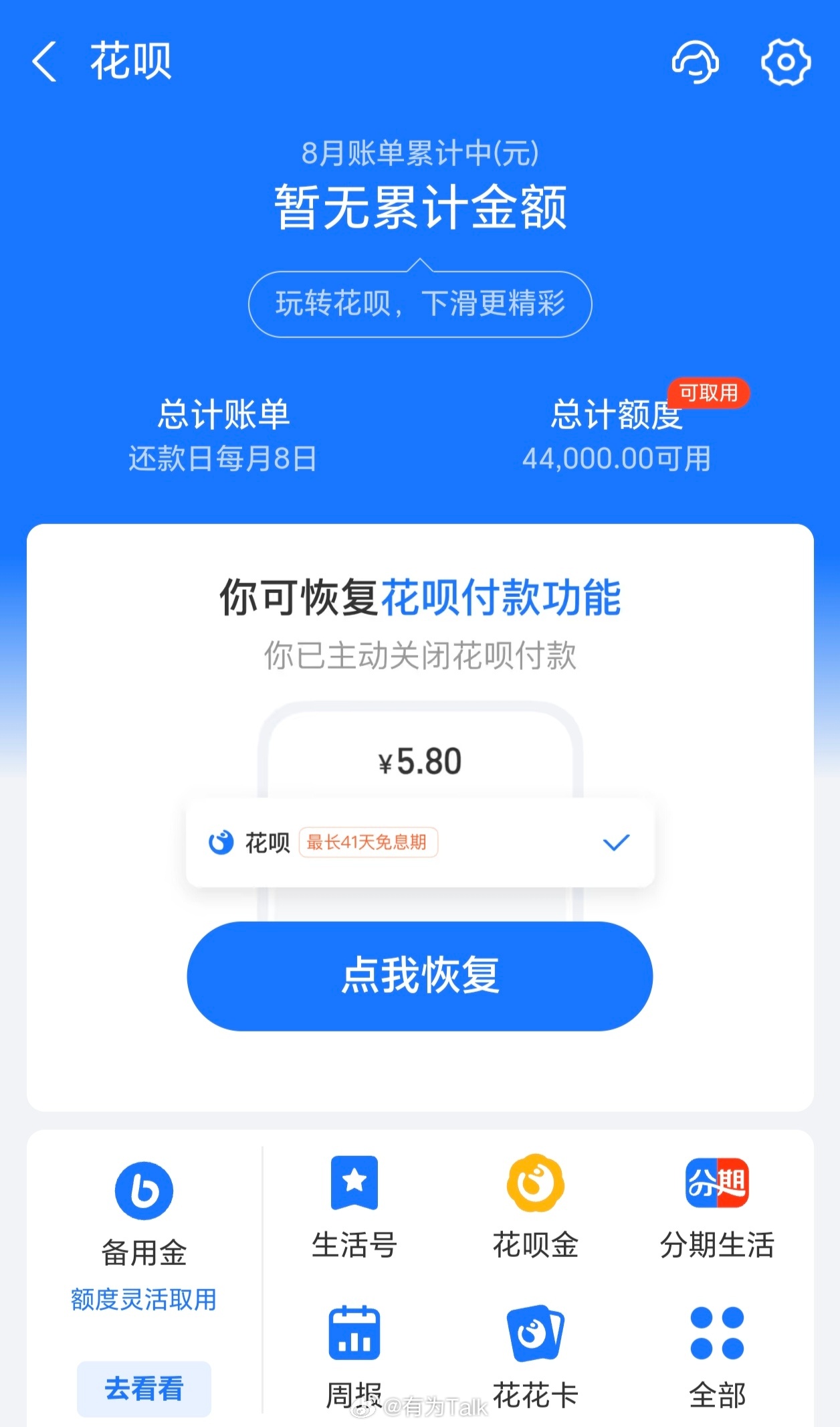 花呗致歉 刚把花呗关了，免得给自己留个隐患。支付现在越搞越复杂，什么花呗，备用金