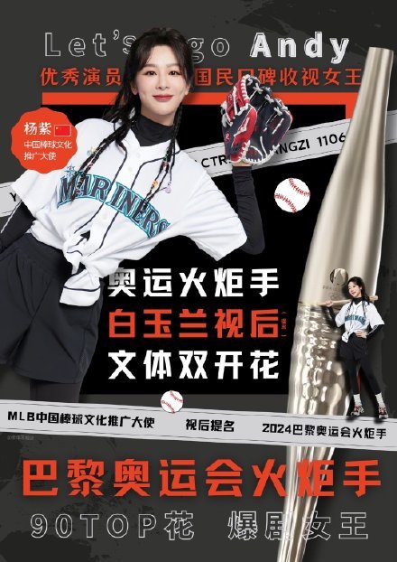 杨紫，法国驻华大使馆首位且唯一推广的巴黎奥运会火炬手中国女演员[鼓掌] ​​​