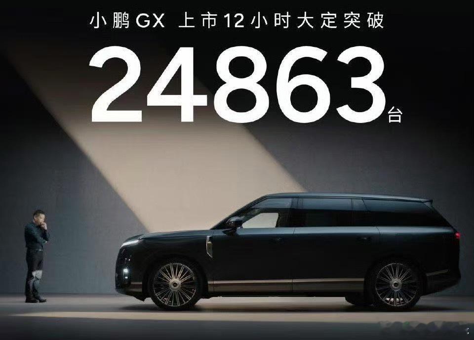 小鹏GX大定数量不错，这性价比其实已经可以和零跑比了，因为已经和很多有性价比的8