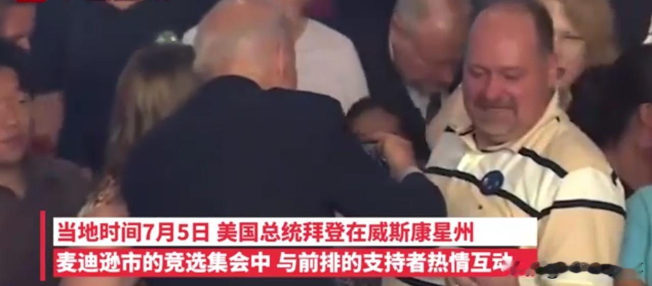 遇到拜登是特朗普最大幸运！近日，拜登在威斯康星州麦迪逊市的竞选集会中，面对着支持