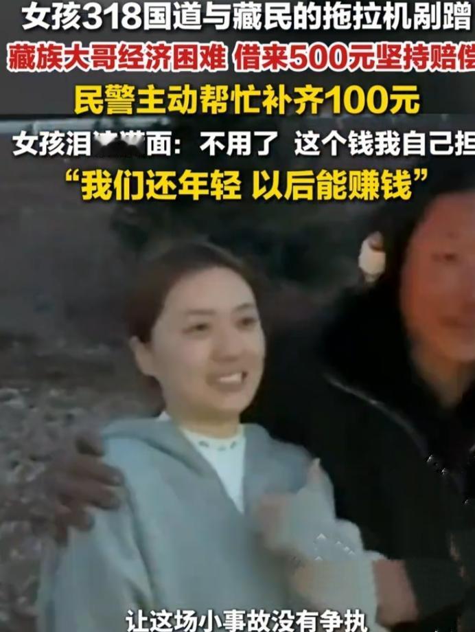 近日，一女子驾车与藏族大哥车辆发生轻微剐蹭，事故未造成人员受伤。藏族大哥主动查看