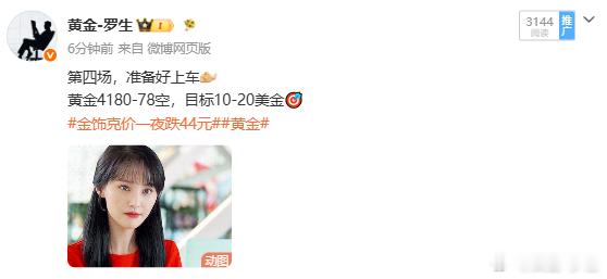 黄金4180空，抵达4165，收报150点又是一笔神策，别人的策略能不能跟上罗生