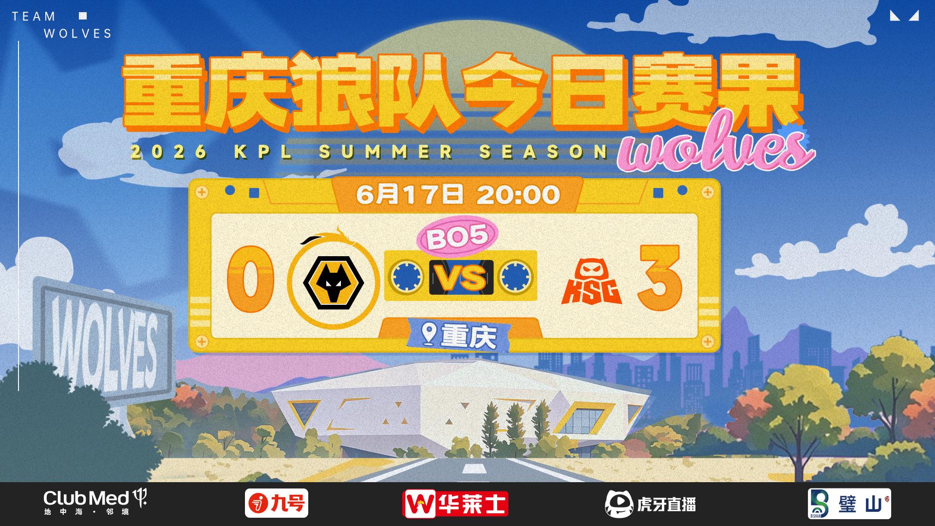 狼队发文道歉：快速调整状态，全力以赴应对后续比赛