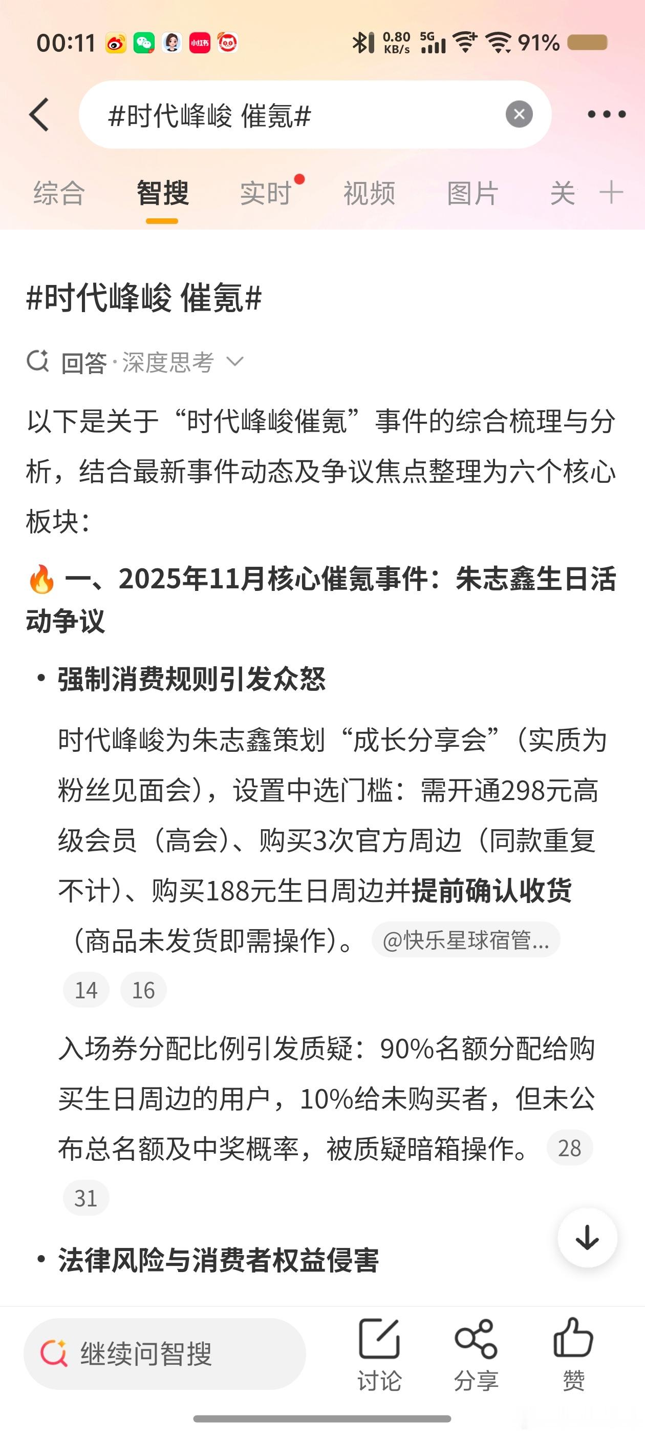 看完智搜总结依旧云里雾里……李飞平等的让所有人不满 