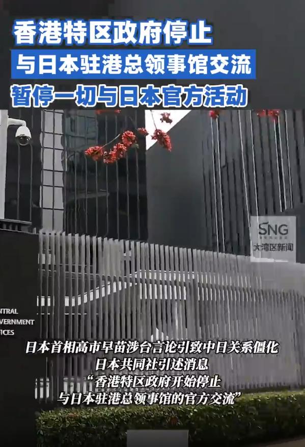 日本这次，恐怕真的要为自己的狂妄付出代价了！据日本共同社刚刚披露的消息，香港特别