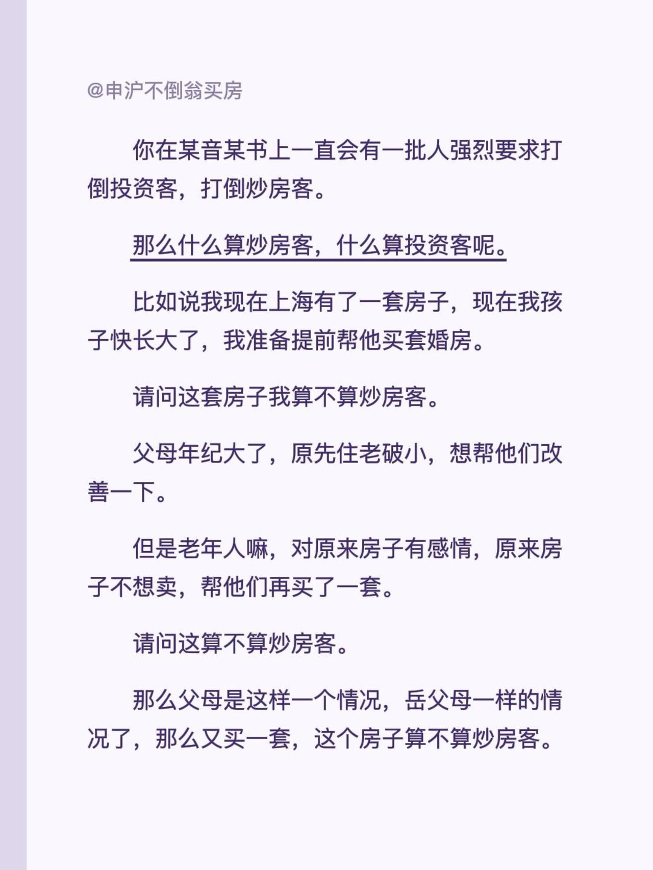 你在某音某书上一直会有一批人强烈要求打倒投资客，打倒炒房客。
那么什么算炒房客，