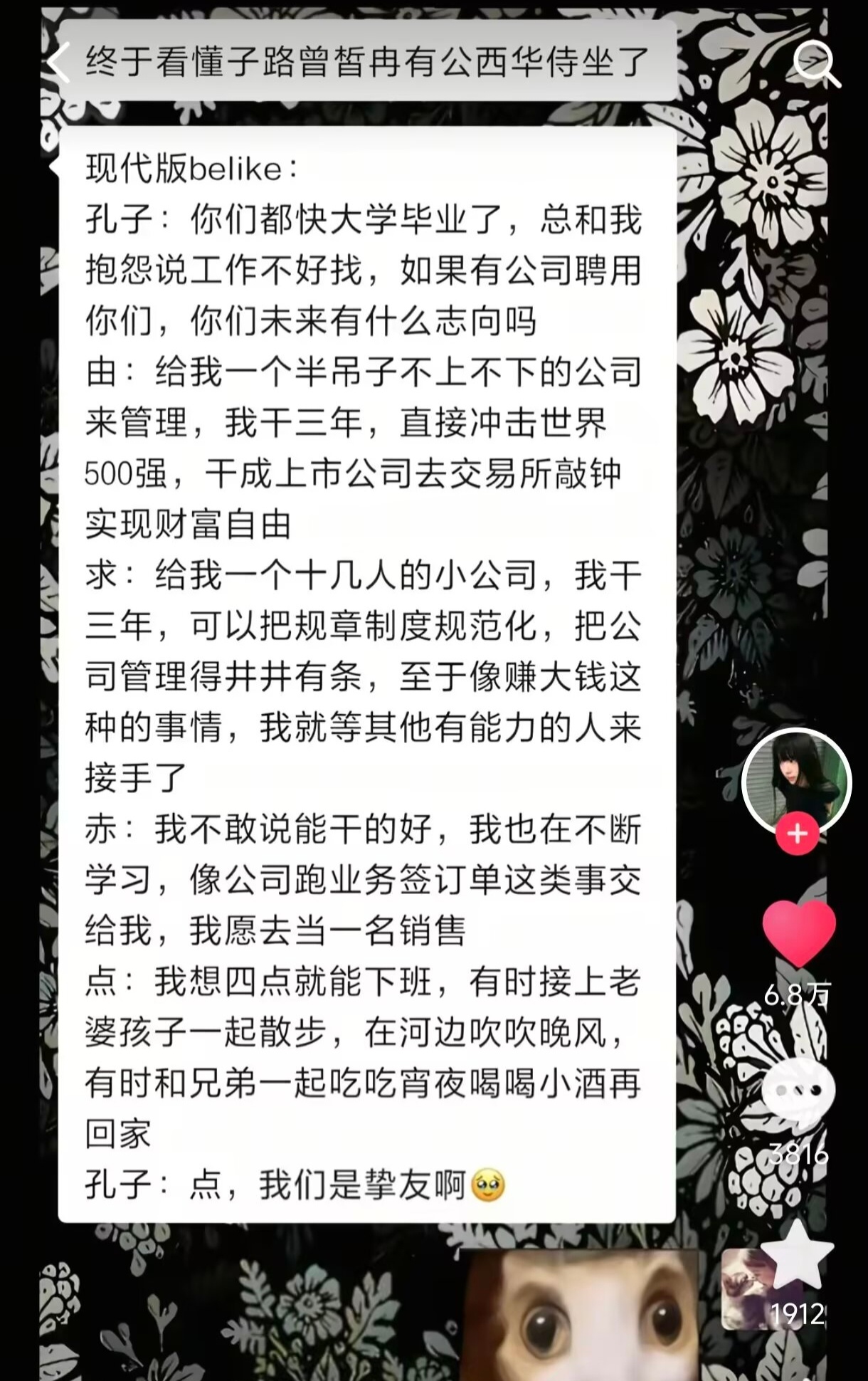 吾与点也 