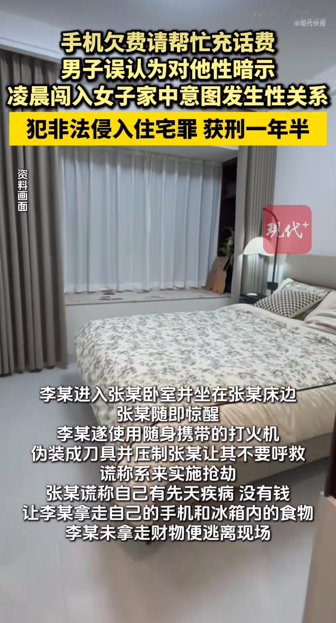 “短剧还是保守了！”福建一男邻居帮女住户充了个话费，就把别人正常求助当成性暗示。