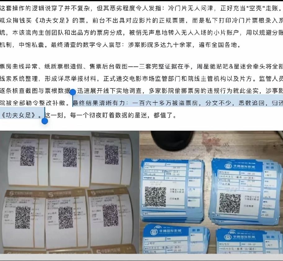星爷粉胜利了！
涉事偷票电影院被全部勒令补缴，
不相信只偷了160万，这不是全部