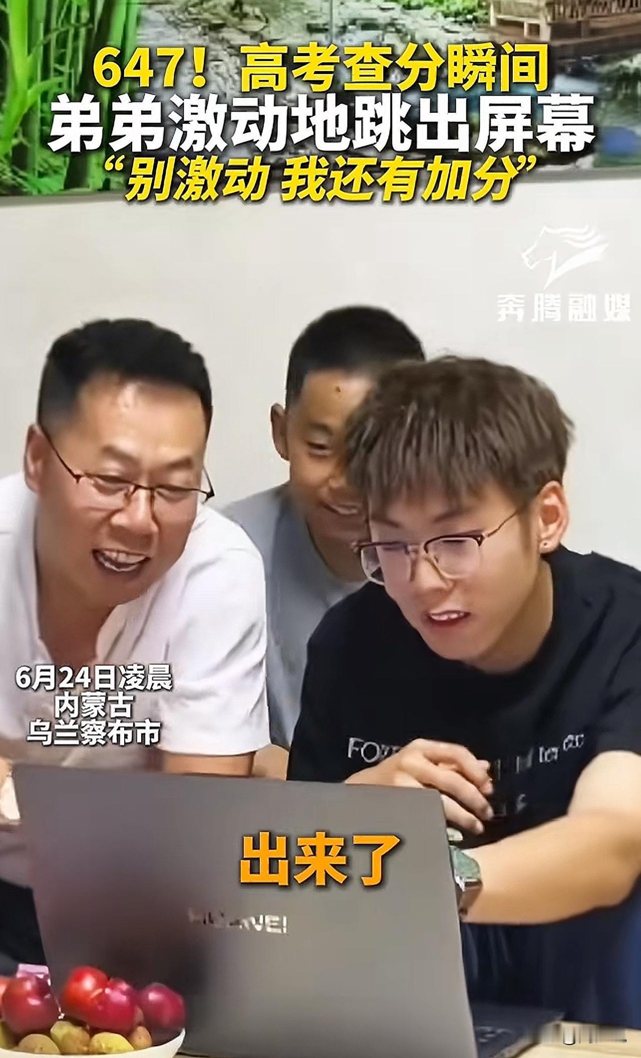 “太激动了，弟弟得知哥哥高考642分时激动地跳出屏幕！”
内蒙古乌兰察布市，北京