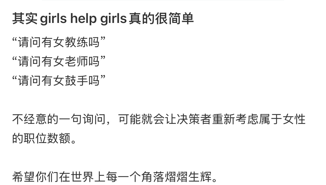 其实girls help girls真的很简单 ​​​