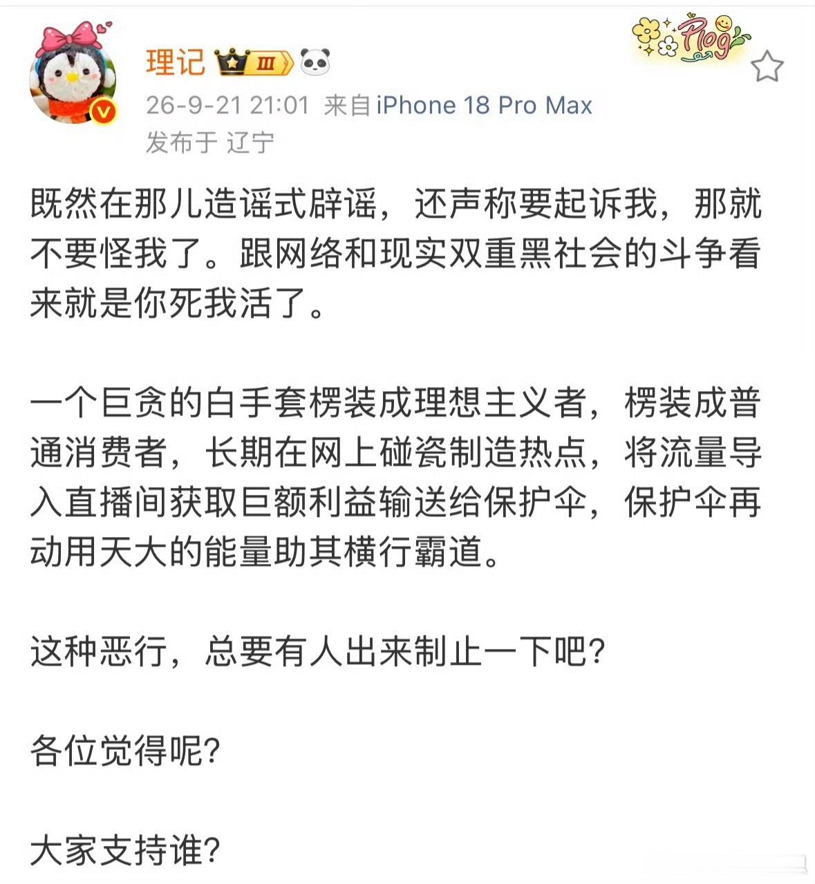 罗永浩 什么巨贪会找我做白手套理记这波属于是自杀式冲锋了，要放料赶紧放啊，别又不