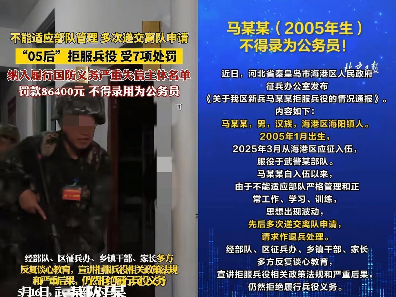 反面教材！
“拒服兵役”的马某被部队除名后，
他的人生轨迹被彻底的改变了！
从人