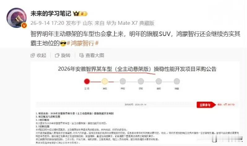 【智界9系旗舰SUV骡车曝光，主动悬架加持明年亮相】

智界旗舰SUV终于有动静