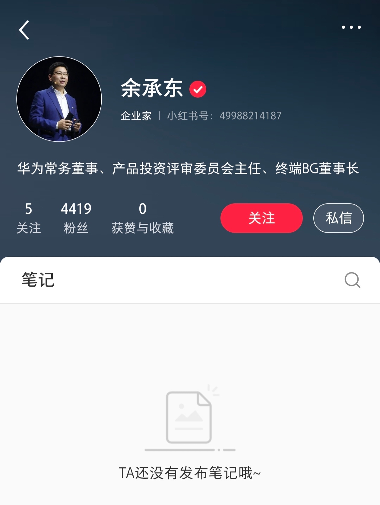 余承东与雷军的认证都是企业家，华为何刚和卢伟冰则是认证为企业高管。余承东确实是公