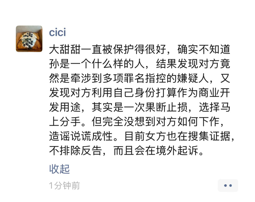 疑似景甜朋友发声 看到有疑似景甜的朋友在朋友圈发声，希望大家保持理性。网络上的信