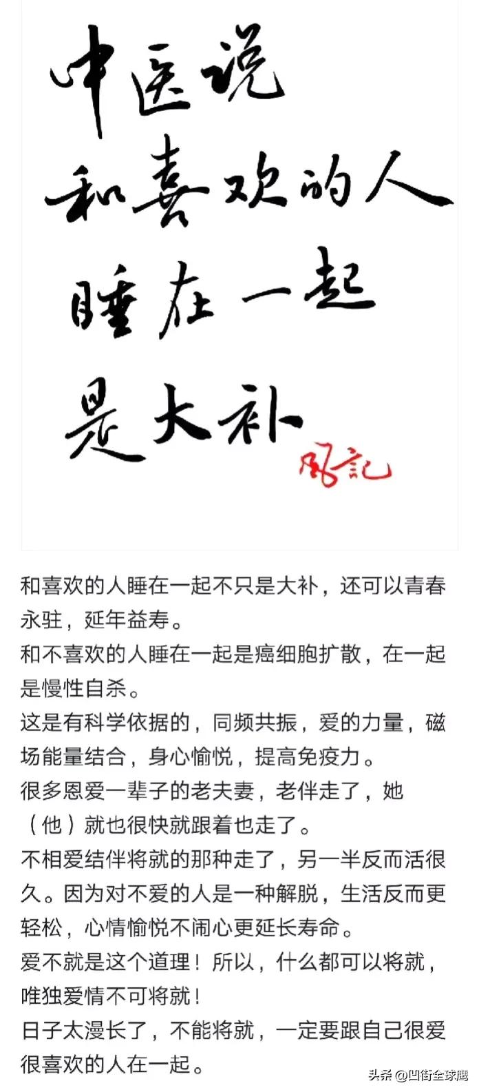 中医的魅力果真是博大精深，居然能扯上爱情，而且这种解释也很中医范，毫无反驳之意。