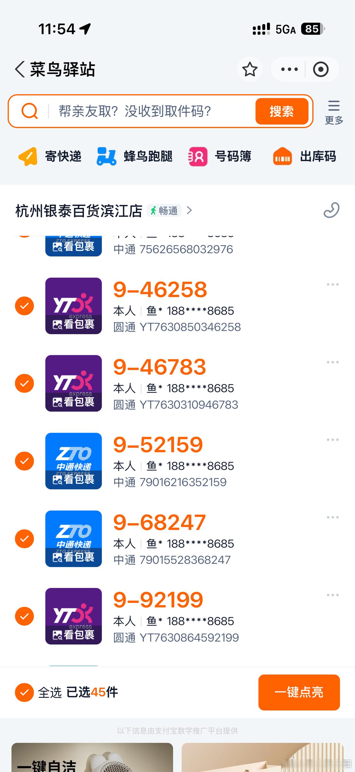 两天没拿 我的天 45个快递📦 