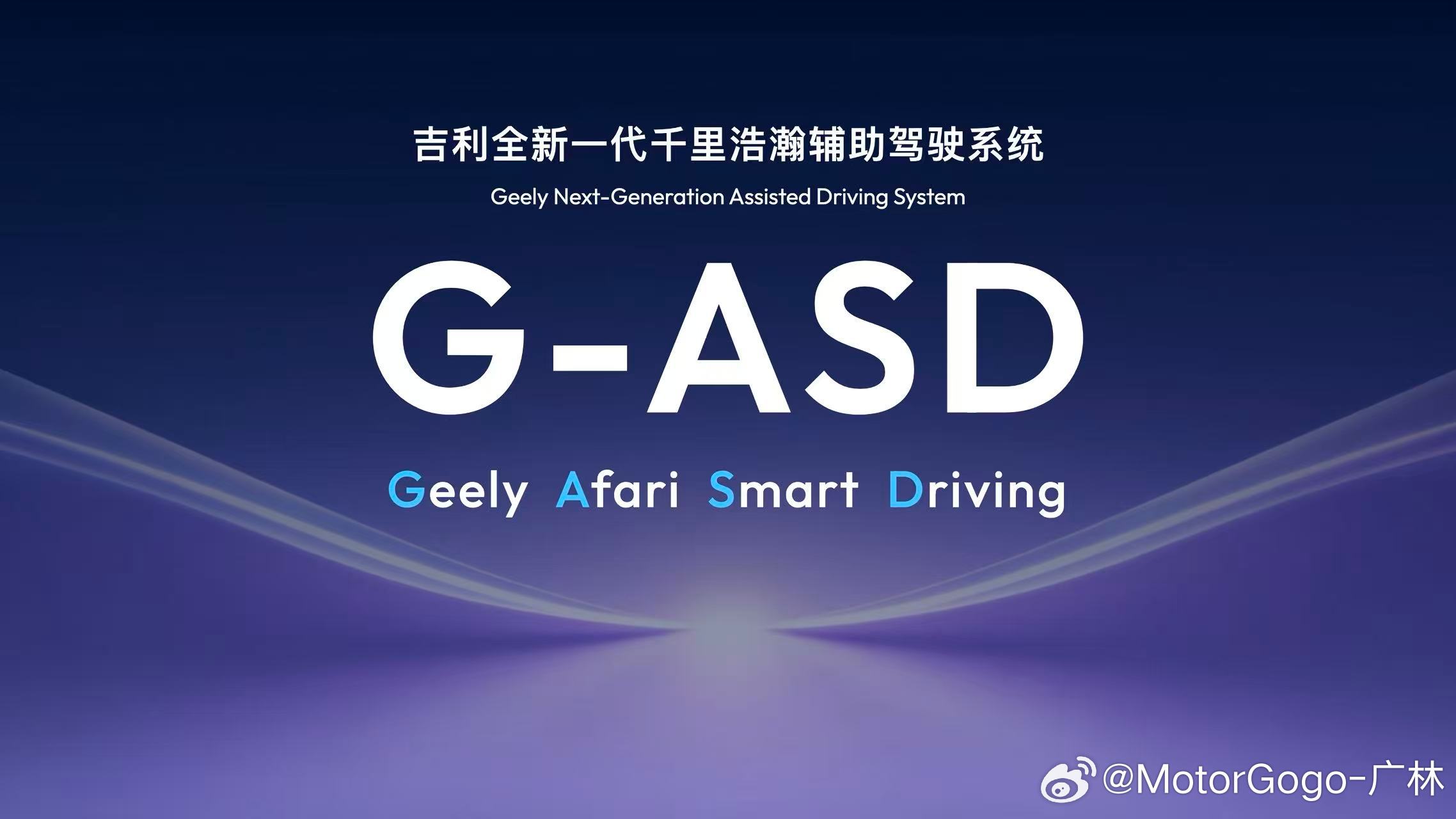 千里浩瀚辅助驾驶要出海了近日，吉利汽车集团CEO淦家阅在内部会议上宣布，千里浩瀚