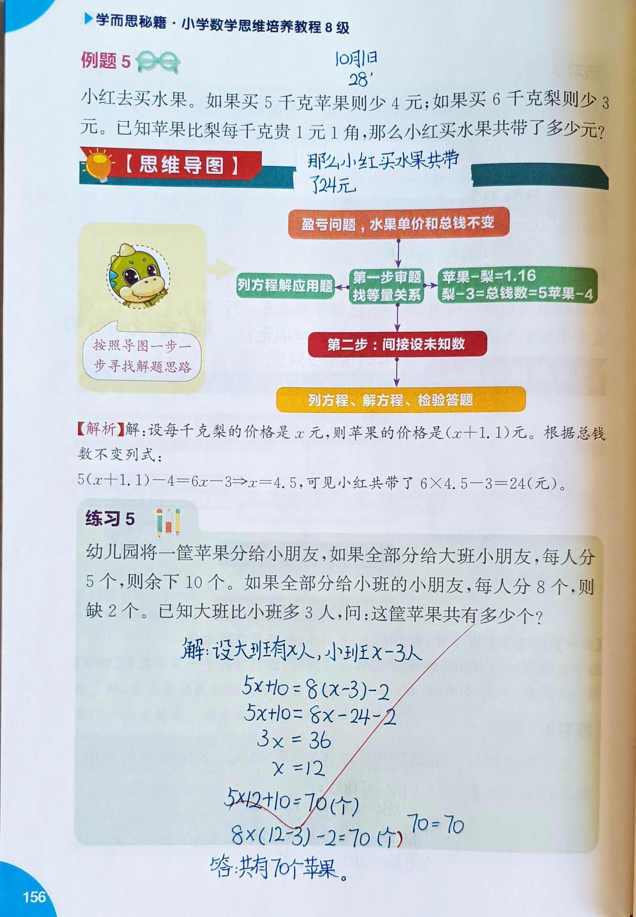 #五年级# 
《学而思秘籍》8级第19讲⏰62分钟
❗️挑喜欢的先做，还有9讲没