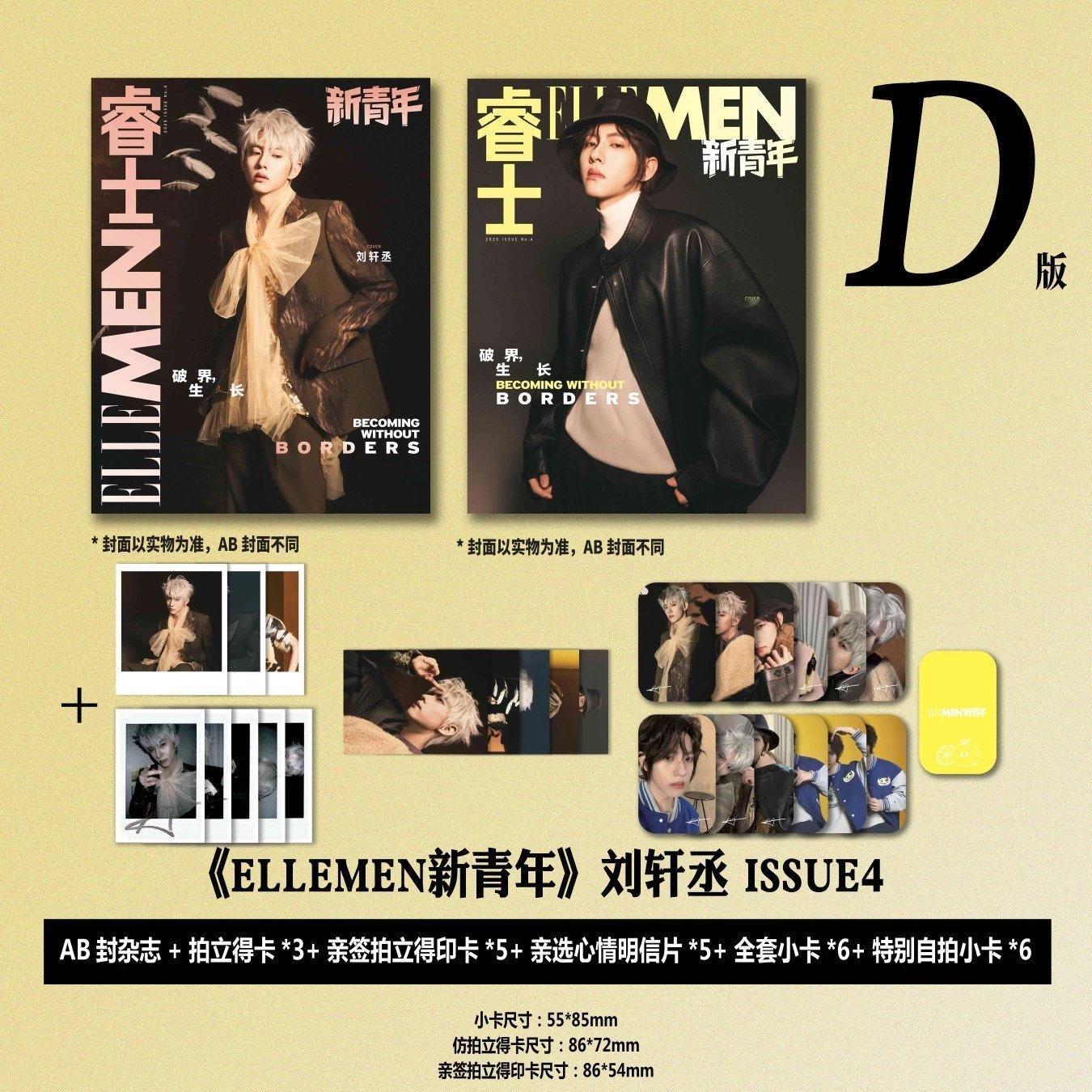 🍎抽一套《ELLEMEN新青年》刘轩丞D版套装只抽cpf会查主页不接受骂过他们