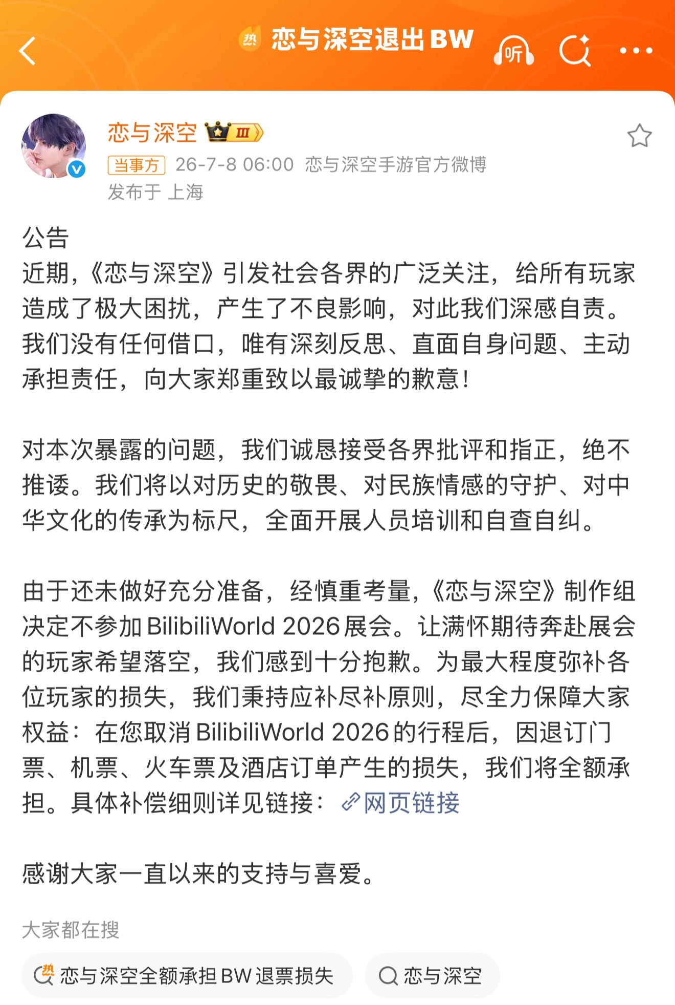 恋与深空道歉自查自纠仍是将来时哥们儿 你要是第一时间道歉 没准儿你的老六都可能保