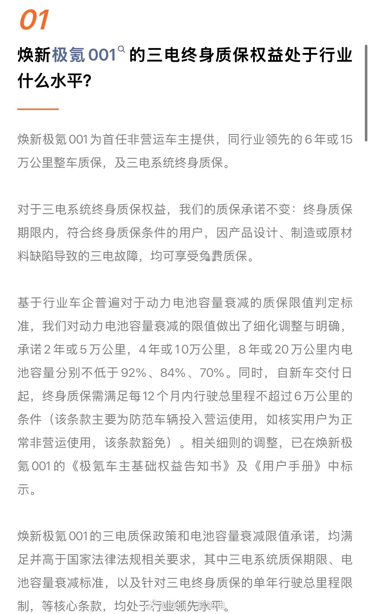 好兄弟向上晚上发的推文详细解答了近期焕新极氪001猎装豪华新标杆 被讨论较多的问