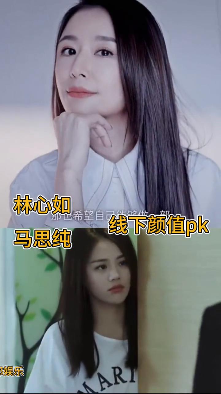 林心如从开始创作到拍线下颜值pk马思纯。
娱乐。
以很长的一段时光，希望自己是比