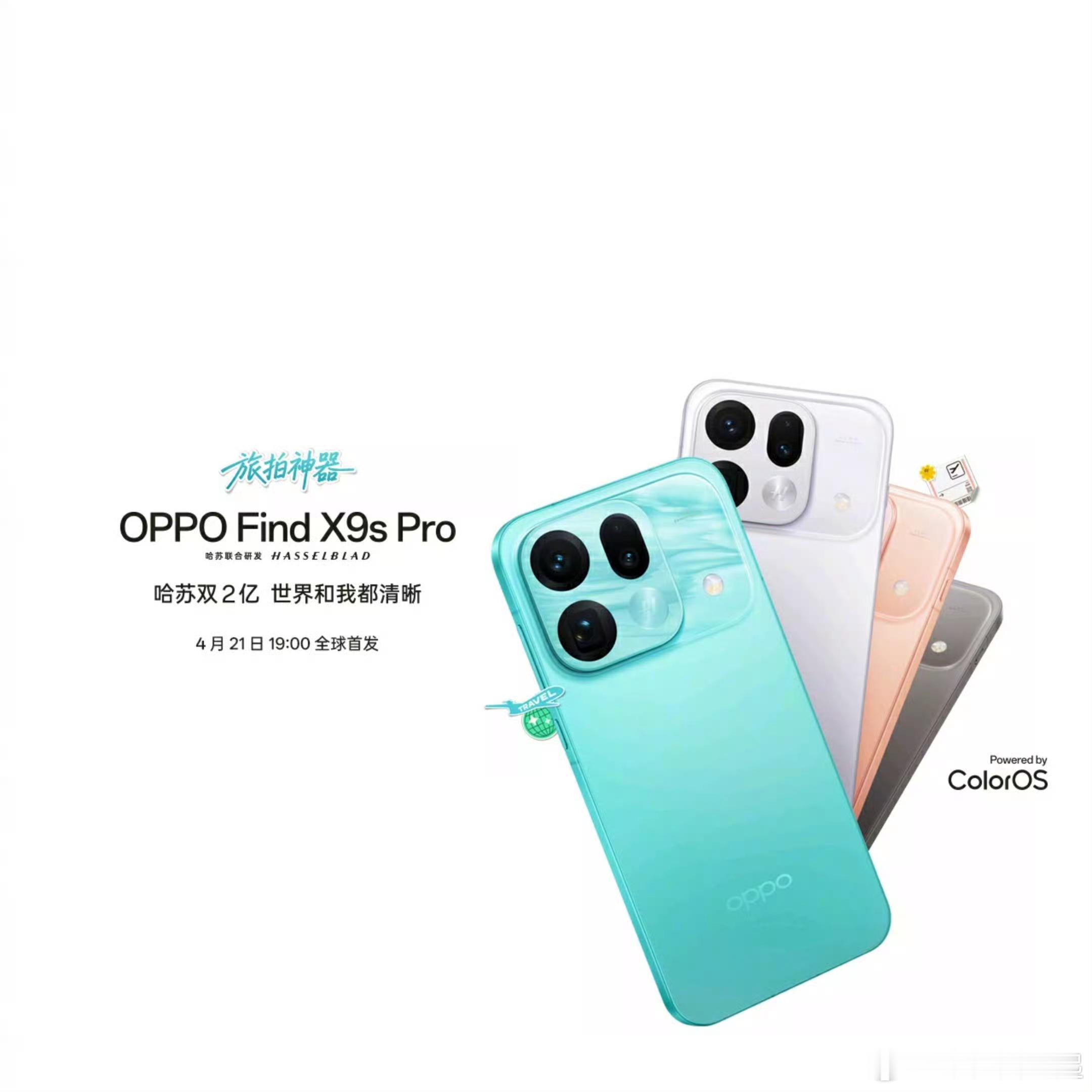 官图也来了，四款配色！钛色/白色/青色/橙色OPPO Find X9s Pro